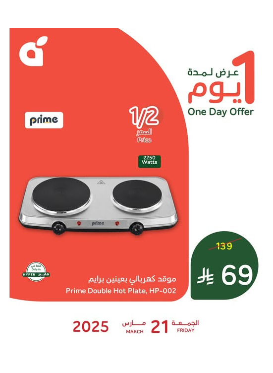 عرض اليوم الواحد