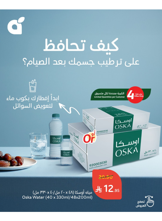 عروض المياه