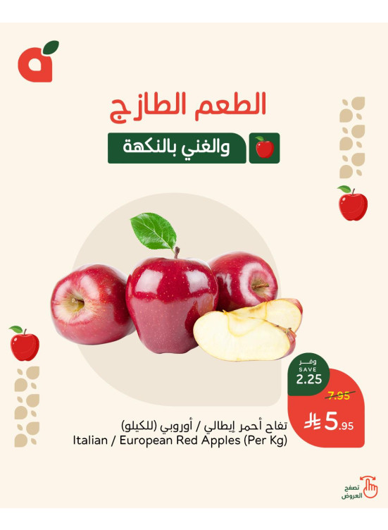 عروض طازجة