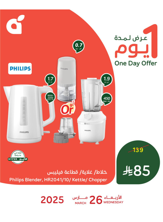 One Day Offer