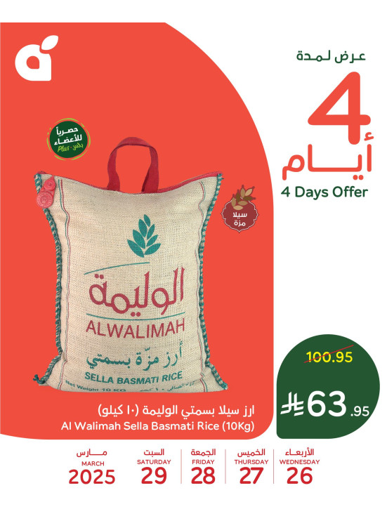 عرض لمدة 4 أيام