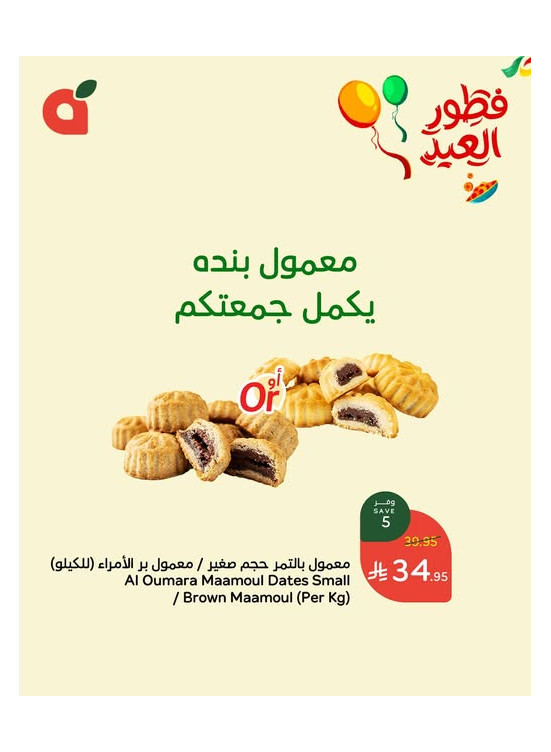 Eid Delights Deals, Vol 4