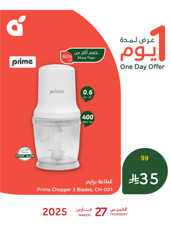 One Day Offer