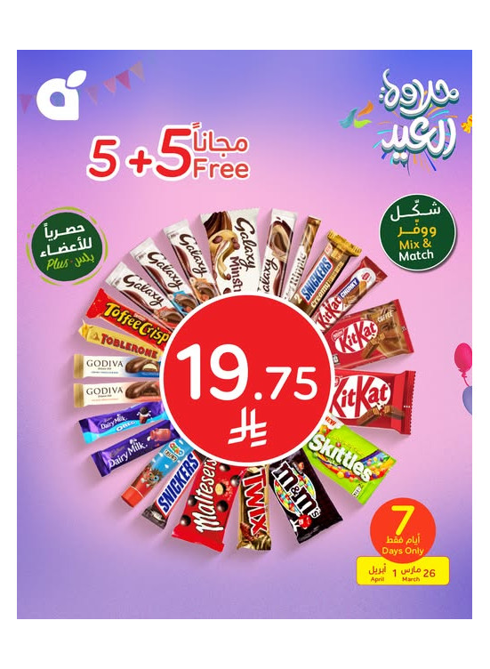 Eid Delights Deals, Vol 5