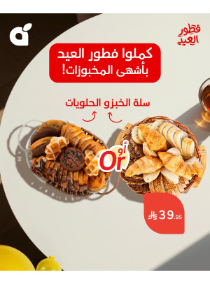 Eid Breakfast Offers, Vol 2