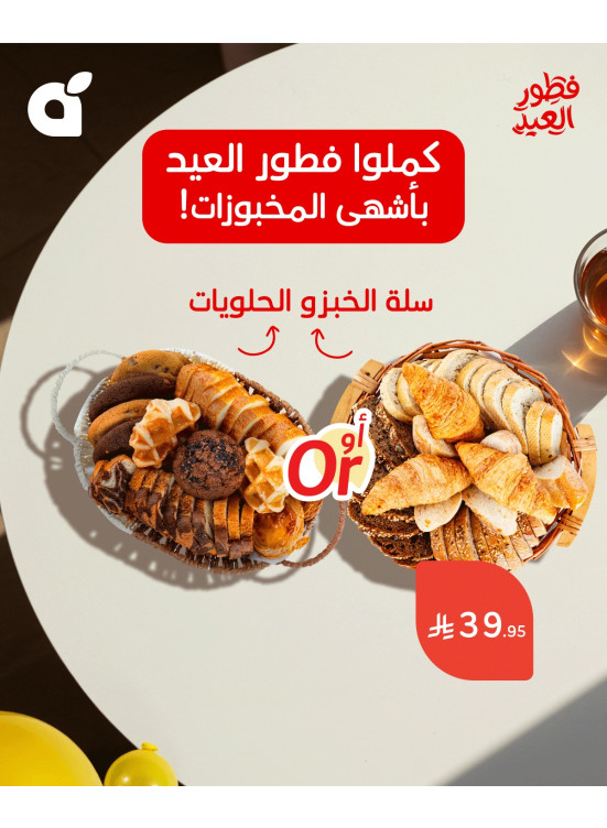 Eid Breakfast Offers, Vol 2