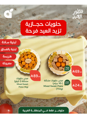 Eid Desserts  - Western Region
