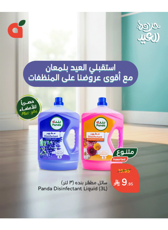 Eid Delights Deals, Vol 6