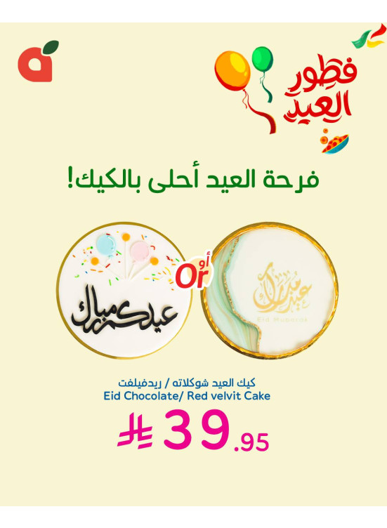 Eid Delights Deals, Vol 7