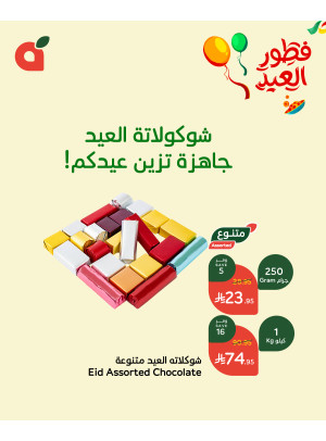 Eid Delights Deals, Vol 9