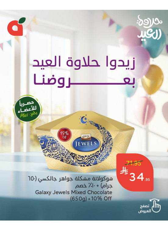 Eid Delights Deals, Vol 11