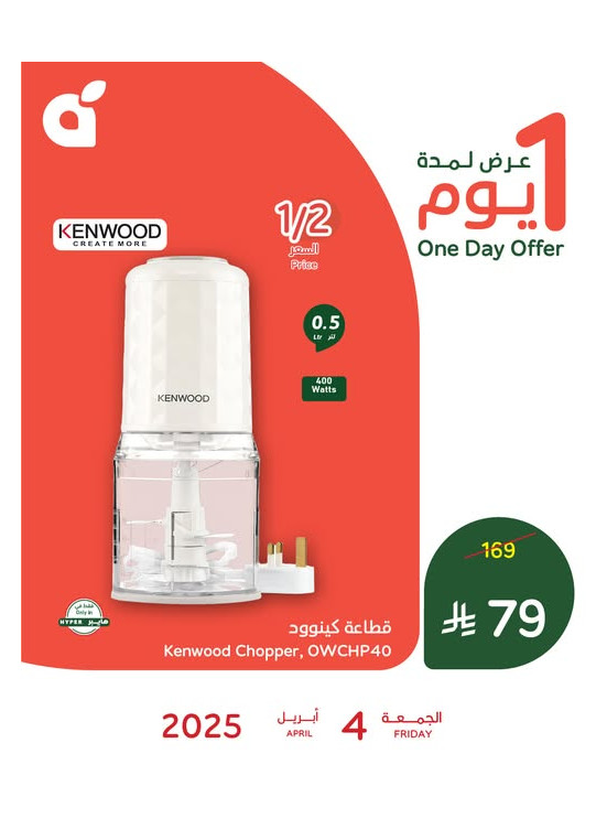 One Day Offer