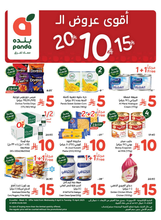 10, 15, 20 SAR Best Offers