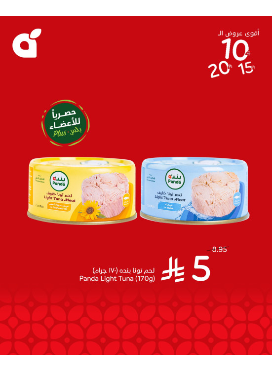 10, 15, 20 SAR Best Offers, Vol 6