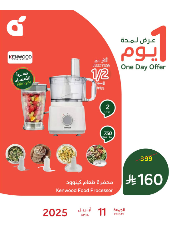 One Day Offer