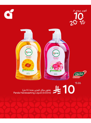 10, 15, 20 SAR Best Offers, Vol 8