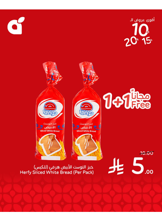 10, 15, 20 SAR Best Offers, Vol 10