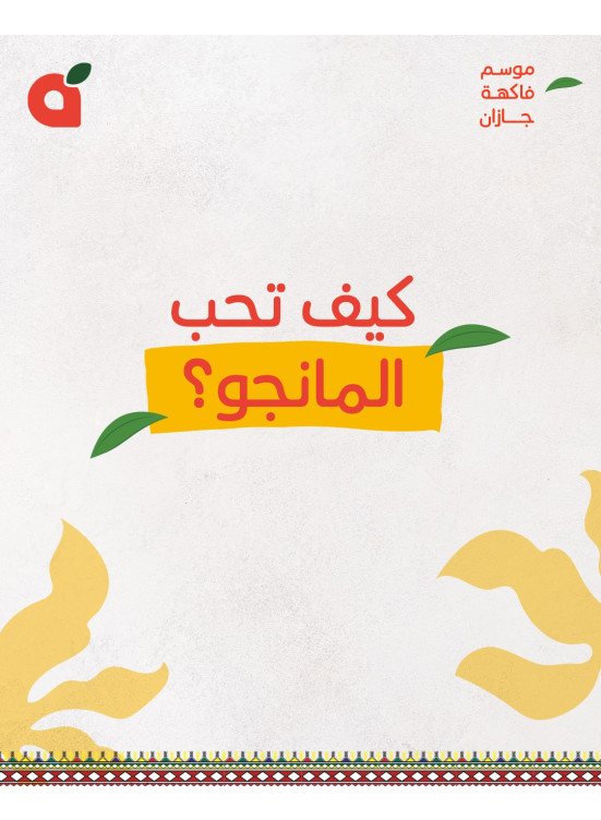 عروض المانجو