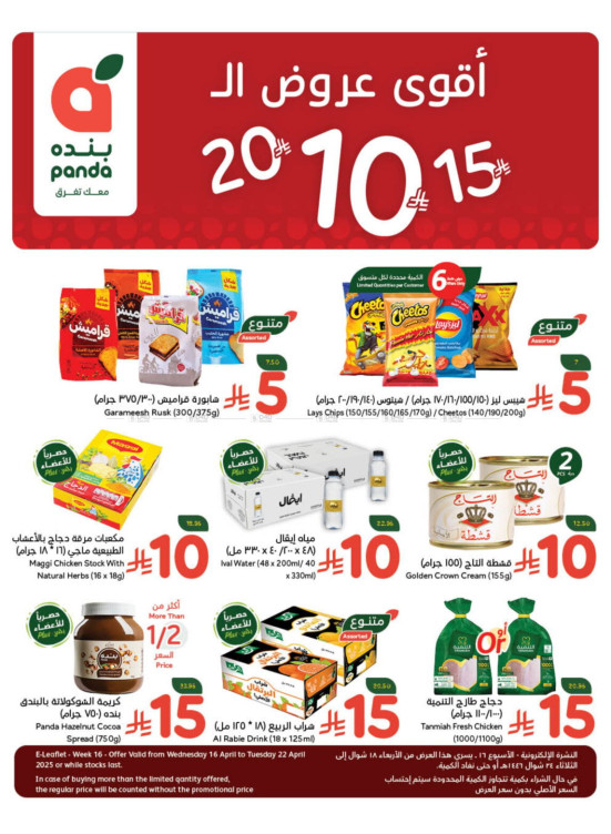 أقوى عروض الـ 10، 15، 20 ريال سعودي