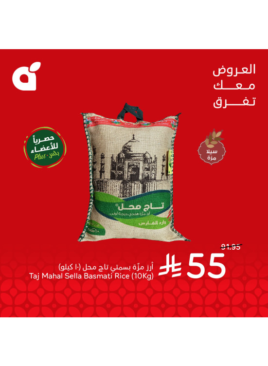 أقوى عروض الـ 10، 15، 20 ريال سعودي، العدد الثالث