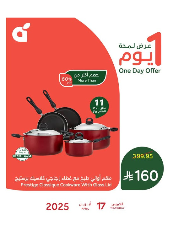 عرض اليوم الواحد