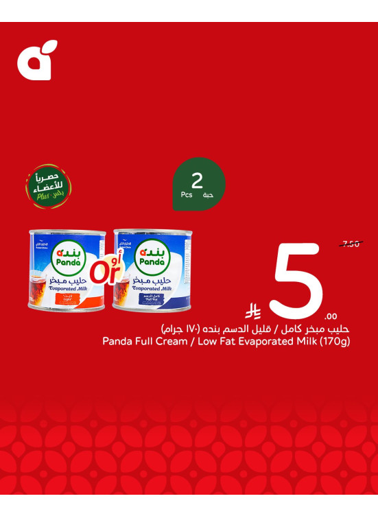 أقوى عروض الـ 10، 15، 20 ريال سعودي، العدد السابع