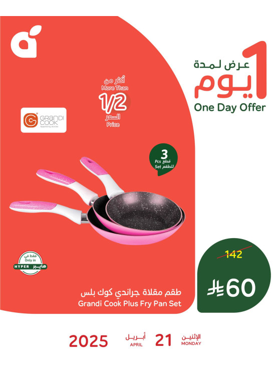 عرض اليوم الواحد