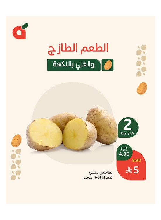 عروض طازجة