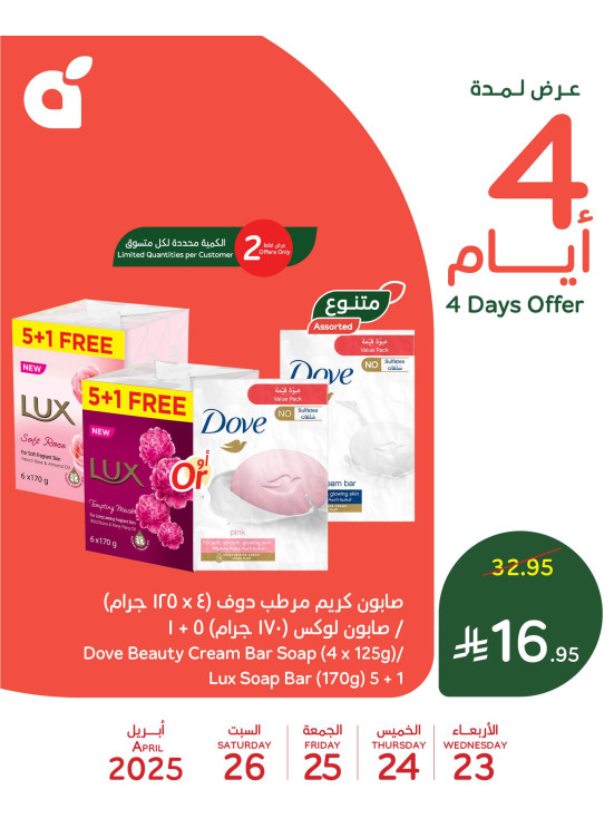 عرض لمدة 4 أيام