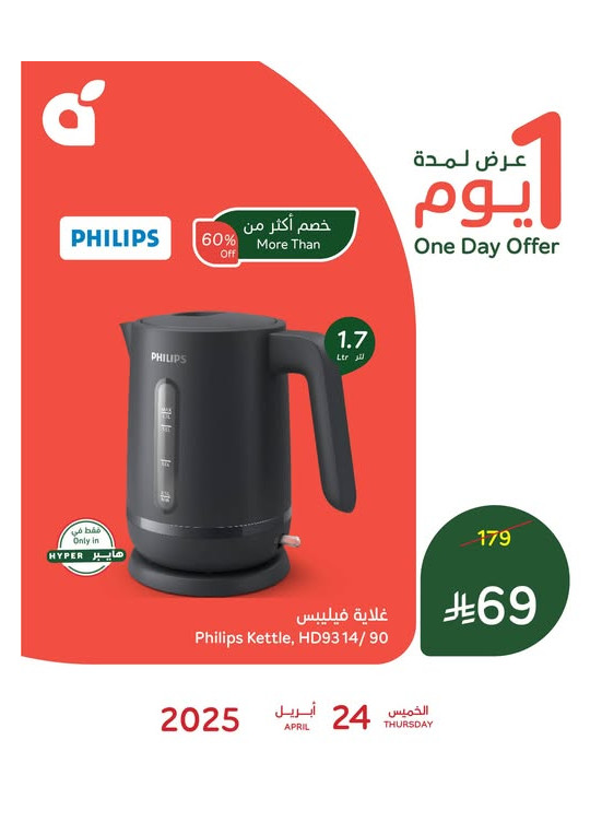 عرض اليوم الواحد