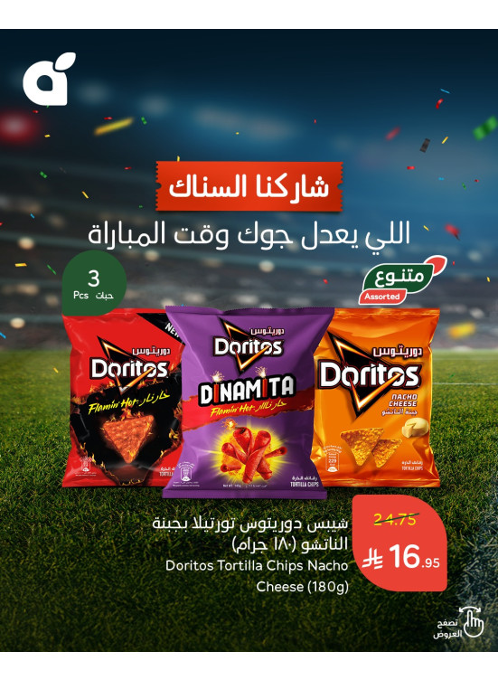 عروض السناك