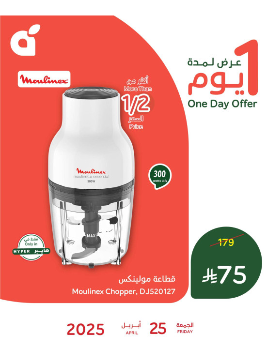 One Day Offer