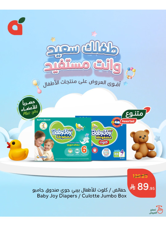 عروض منتجات الأطفال