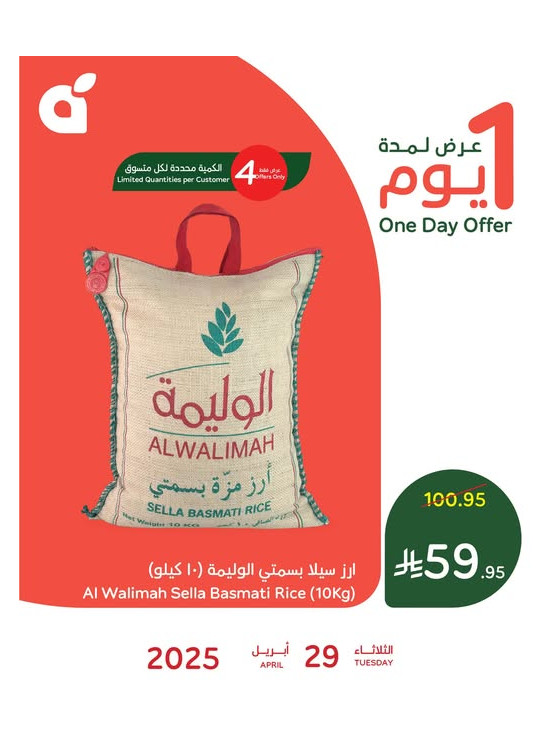 عرض اليوم الواحد