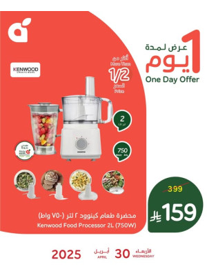 One Day Offer