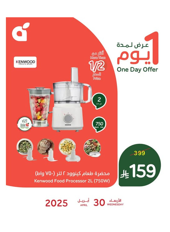 One Day Offer