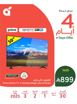 عرض لمدة 4 أيام