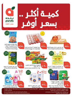 العروض الأسبوعية