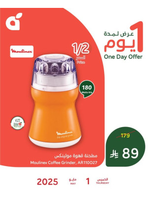 عرض اليوم الواحد
