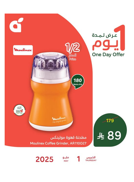 One Day Offer