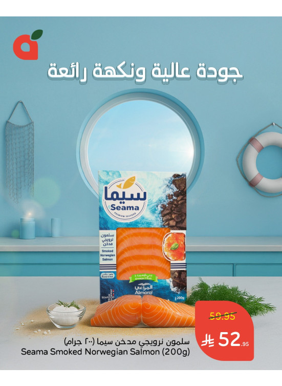 عرض السلمون المدخن