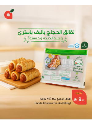 وصفة نقانق الدجاج بالبف باستري