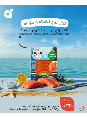 أفضل عروض السلمون