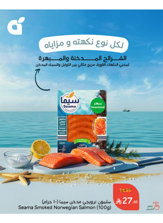 أفضل عروض السلمون