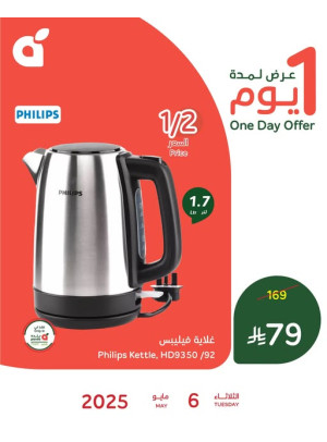 عرض اليوم الواحد