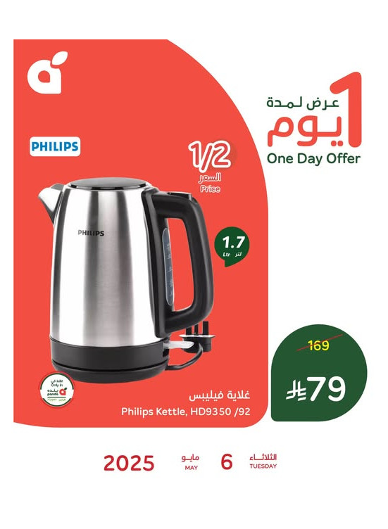 عرض اليوم الواحد