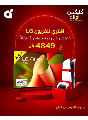 أقوى عروض كليكس