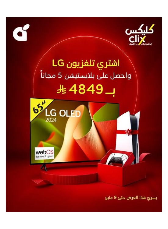 أقوى عروض كليكس
