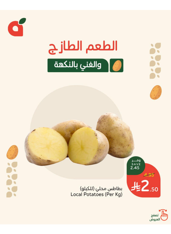 عروض طازجة