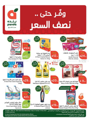 عروض وفر حتى نصف السعر